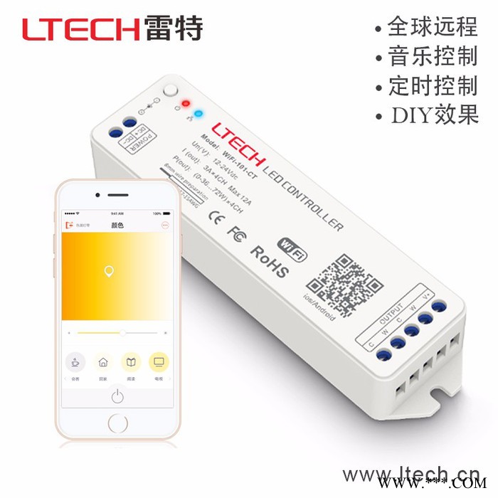 ltech雷特WIFI-101LED灯控制器图2