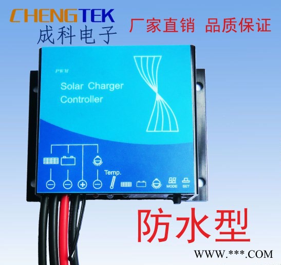 四川供应 12V24V10A防水太阳能灯控制器 市电互补太阳能控制器