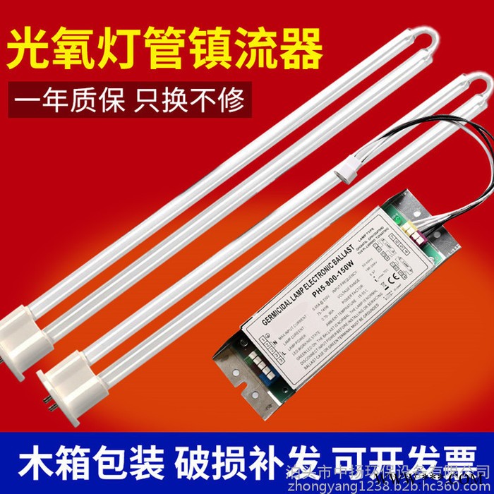 bUV光氧催化灯管镇流器厂家光氧灯管镇流器150wU型810光氧净化灯管图4