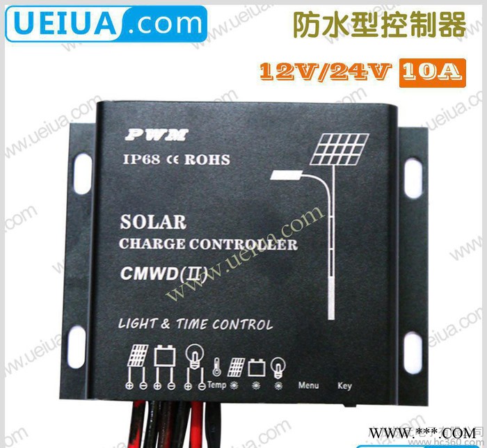 热卖 直销防水型太阳能路灯控制器CMWD-10A光伏控制器