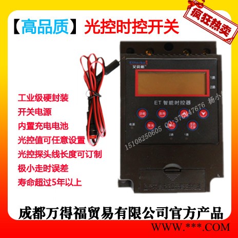 【高品质】多路光控开关 光敏开关 ET102.1 光控时控开关 路灯控制器 光控时控器