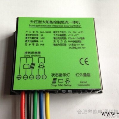 供应皋能太阳能路灯控制器