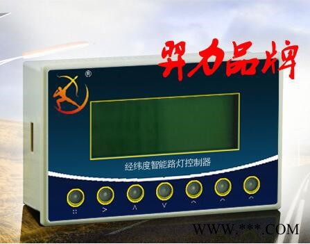 羿力YL-093B经纬度智能路灯控制器
