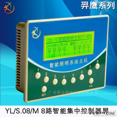 18路智能路灯控制器输出开关驱动控制模块智能路灯照明控制器