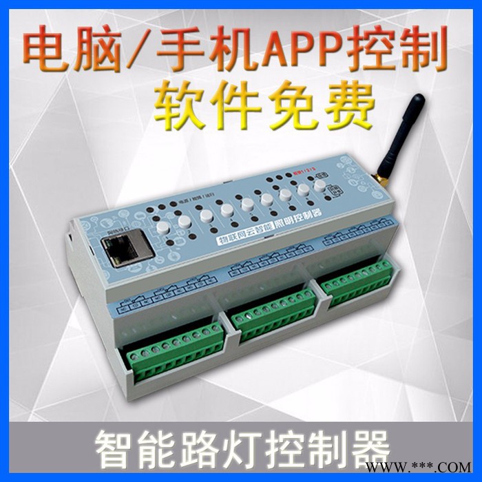 供应智能路灯控制器（Ka-SLCC606）路灯智能控制器 无线路灯控制器 三遥路灯控制器 路灯控制模块 _北京开开物联图3