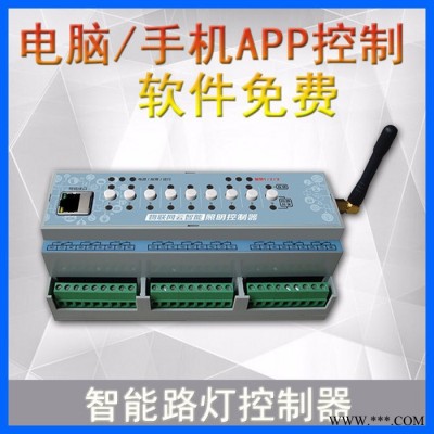 供应智能路灯控制器（Ka-SLCC606）路灯智能控制器 无线路灯控制器 三遥路灯控制器 路灯控制模块 _北京开开物联