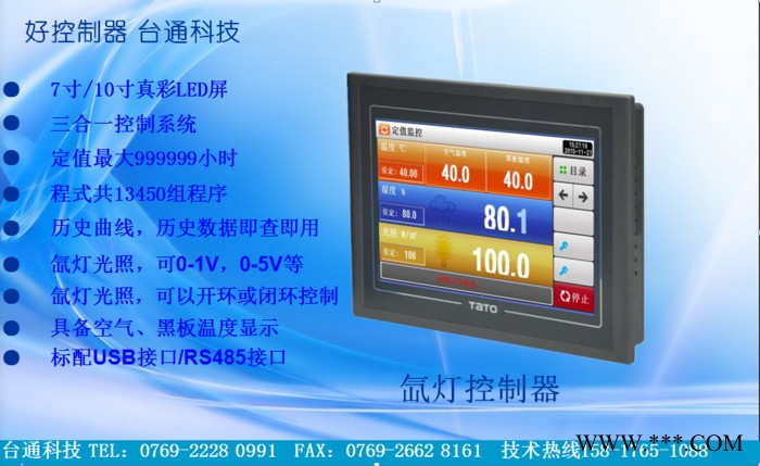 TatoTT-6200 氙灯控制器