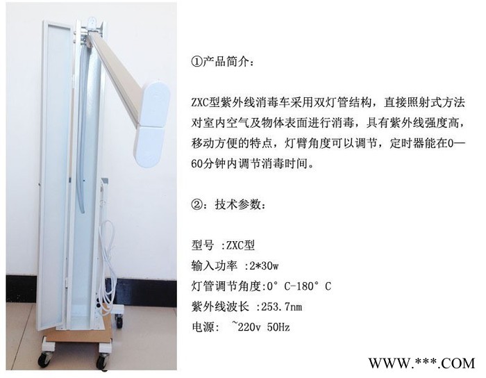 江苏巨光紫外线消毒车ZXC型_喷塑带石英灯管二支_紫外线消毒图3