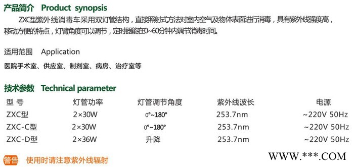 江苏巨光紫外线消毒车ZXC型_喷塑带石英灯管二支_紫外线消毒