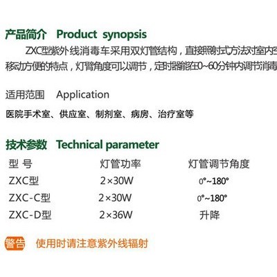 江苏巨光紫外线消毒车ZXC型_喷塑带石英灯管二支_紫外线消毒
