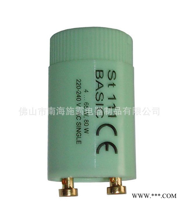 启动器，UL，VDE认证启辉器,普通荧光灯管启辉器