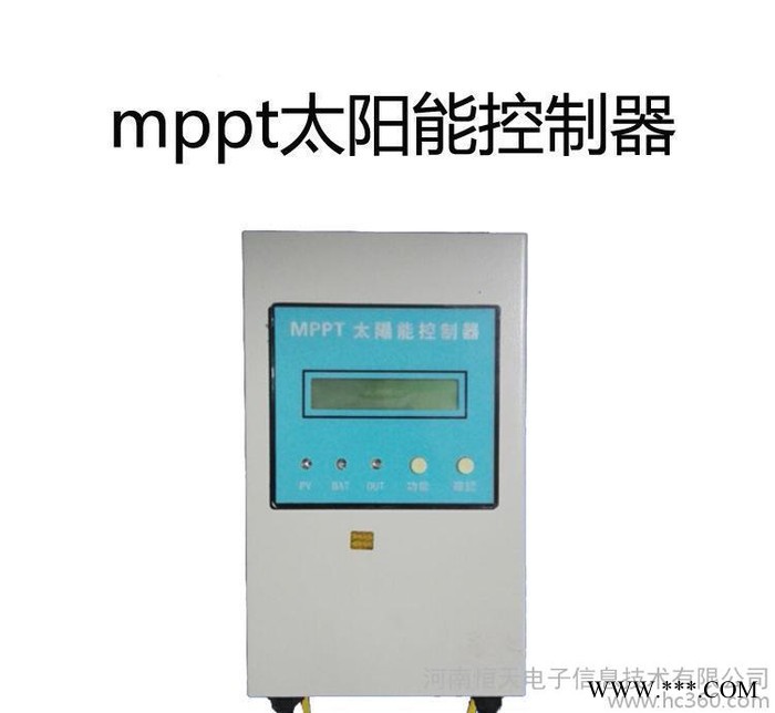 控制器 太阳能 太阳能路灯控制器 mppt太阳能控制器 mp