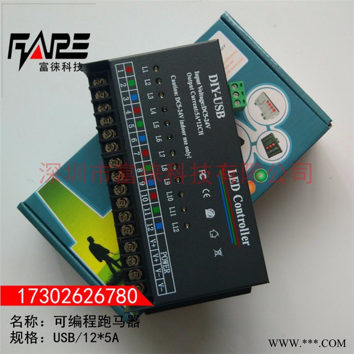 富徕科技USB接口12路单色跑马灯控制器4路七彩RGB渐变跳变跑马扫描模组灯条外露灯点光源控制器可编程序LED控制器图2