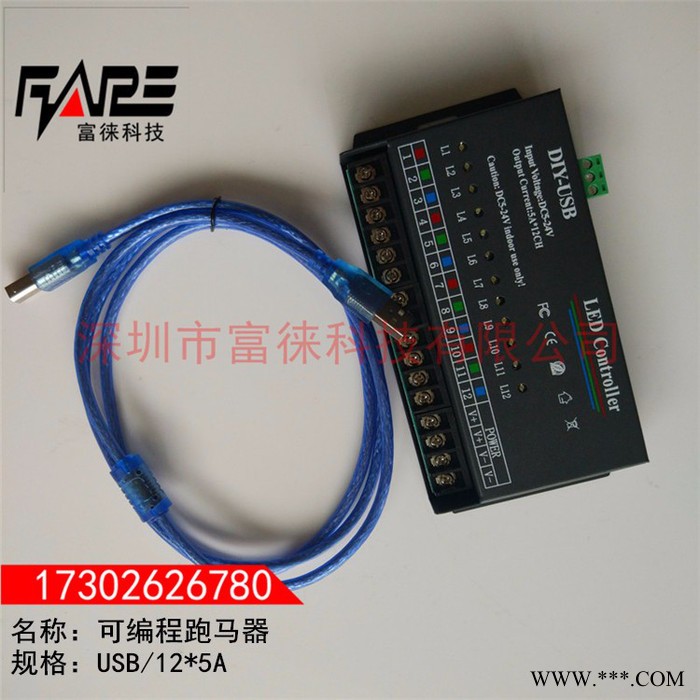 富徕科技USB接口12路单色跑马灯控制器4路七彩RGB渐变跳变跑马扫描模组灯条外露灯点光源控制器可编程序LED控制器图4