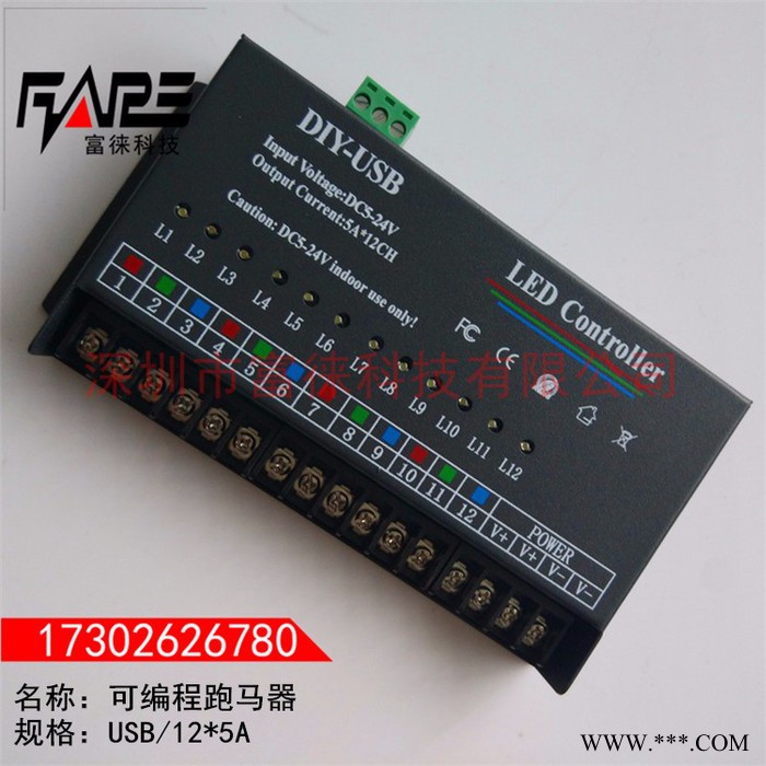富徕科技USB接口12路单色跑马灯控制器4路七彩RGB渐变跳变跑马扫描模组灯条外露灯点光源控制器可编程序LED控制器