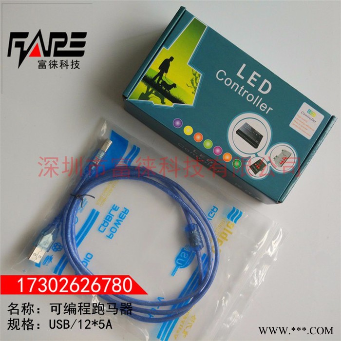 富徕科技USB接口12路单色跑马灯控制器4路七彩RGB渐变跳变跑马扫描模组灯条外露灯点光源控制器可编程序LED控制器图6
