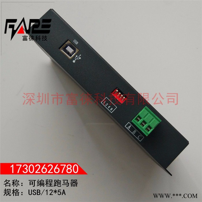 富徕科技USB接口12路单色跑马灯控制器4路七彩RGB渐变跳变跑马扫描模组灯条外露灯点光源控制器可编程序LED控制器图3