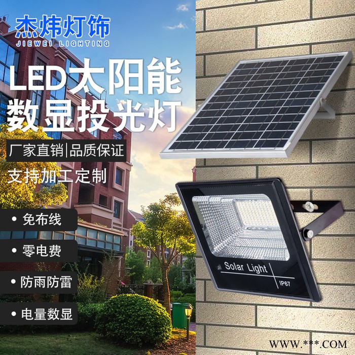 湖北杰炜 投光灯 太阳能投光灯批发太阳能投光灯厂家图5