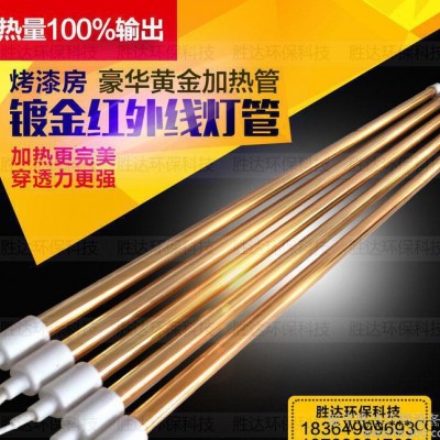 烤漆房烤灯内灯管黄金色电加热灯管红外线碳纤维灯管卤素内灯管