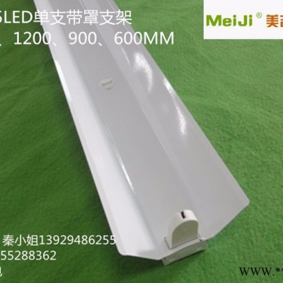 （美吉）MJ-LED-1818F/D2 LED灯管支架 T8LED灯管安装支架 LEDT8灯管支架