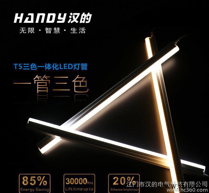 广东汉的 ledt5支架一体化灯管家用灯管三色长寿命支架led灯管图1