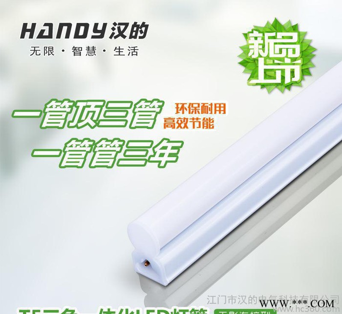 广东汉的 ledt5支架一体化灯管家用灯管三色长寿命支架led灯管图2