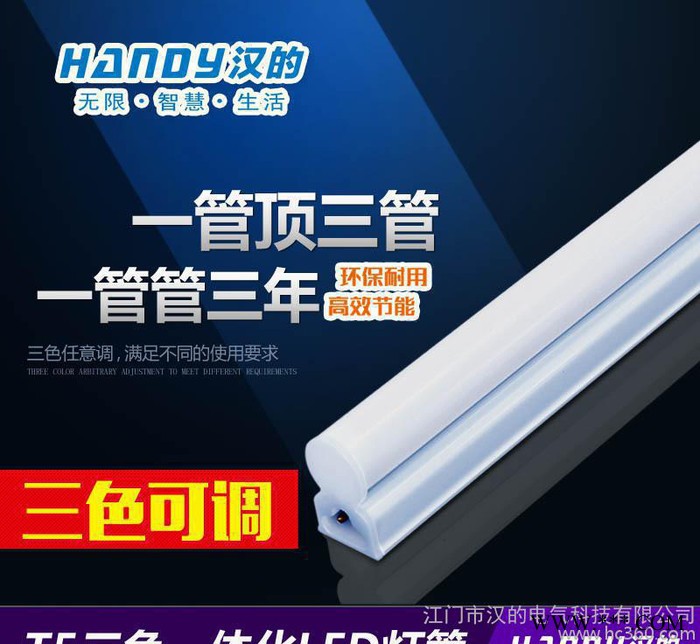 广东汉的 ledt5支架一体化灯管家用灯管三色长寿命支架led灯管图3