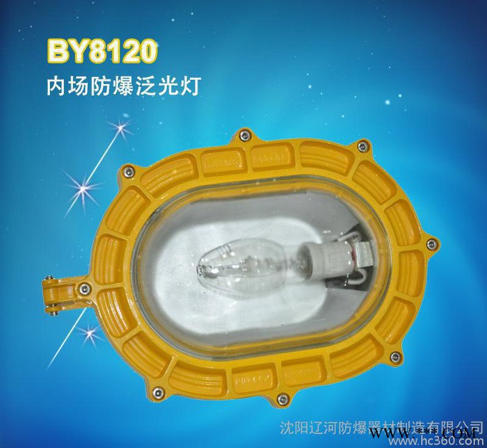 BY8120-J内场防爆泛光灯 内场强光应急泛光灯图1