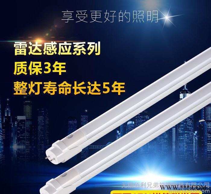 来电咨询 新款雷达感应系列LED日光灯管 led灯管 日光灯管t8灯管