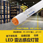哲源照明 18w led灯管led雷达灯管人体感应灯管红外人体感应灯管图2
