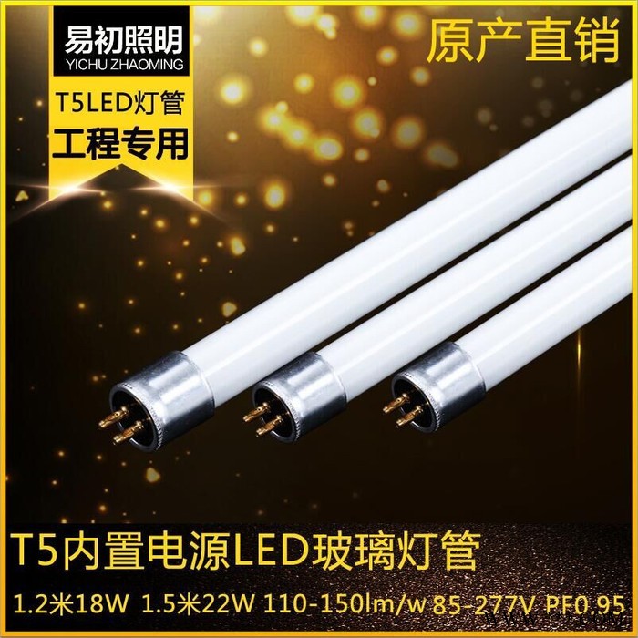 易初科技T5宽电压led灯管 t5内置驱动电源玻璃AC日光灯管 1.5米宽压高PFLED分体灯管 T5LED灯管图7