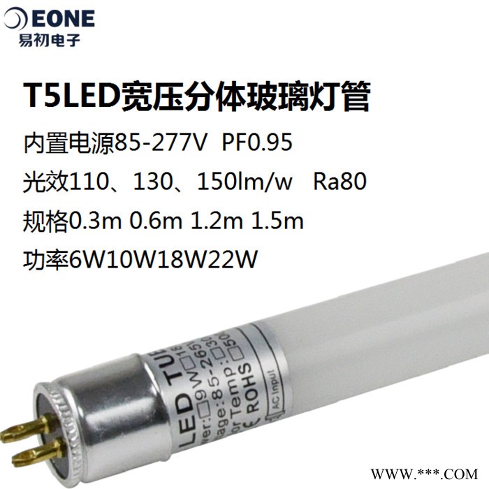 易初科技T5宽电压led灯管 t5内置驱动电源玻璃AC日光灯管 1.5米宽压高PFLED分体灯管 T5LED灯管图3