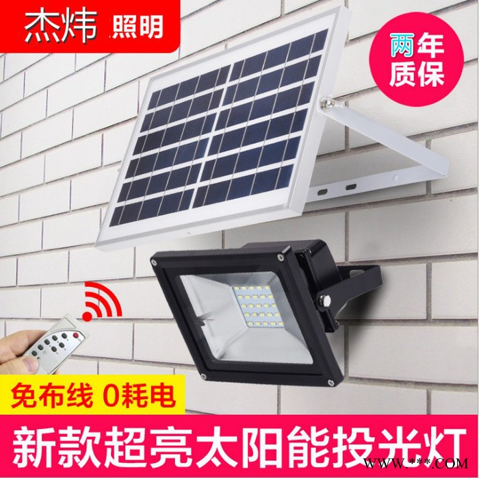 杰炜 太阳能投光灯 户外30w50w100w150W泛光灯工矿灯室外照明灯防水