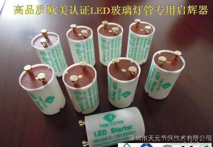 欧美认证led灯管专用启辉器  led灯管启辉器  led启辉器T8图2