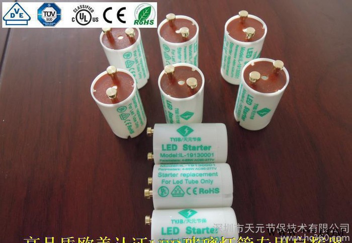 欧美认证led灯管专用启辉器  led灯管启辉器  led启辉器T8图1