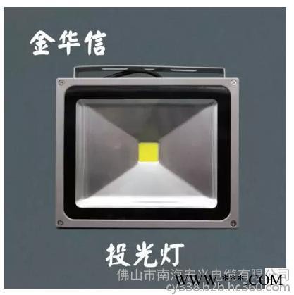 led灯具 金华信LED投光灯10W~400W工矿灯广告灯广场投射灯户外室外防水灯 防水灯