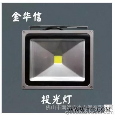 led灯具 金华信LED投光灯10W~400W工矿灯广告灯广场投射灯户外室外防水灯 防水灯