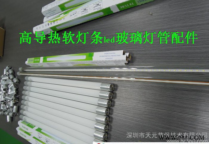 led玻璃灯管外壳  led玻璃灯管堵头 LED玻璃灯管T8 led玻璃套件图2