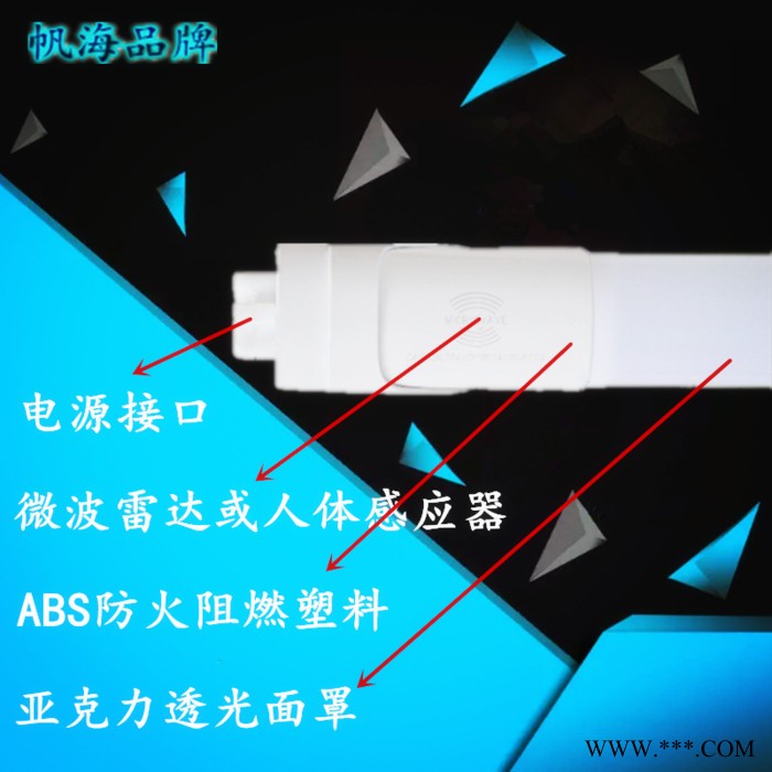 帆海品牌T8感应灯管 一体化灯管车库感应灯管 人体感应雷达感应灯管图3
