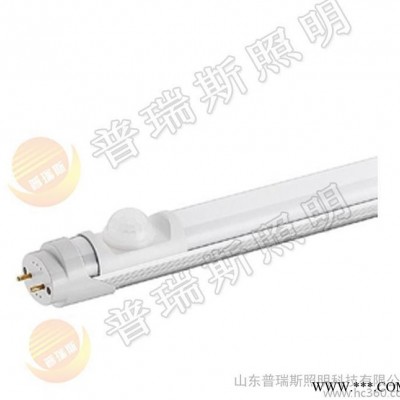 普瑞斯感应LED灯管|红外人体感应LED灯管