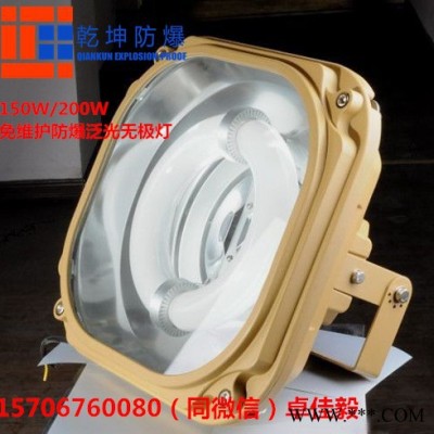 QKD（SBD）1130免维护节能防爆泛光无极灯|150W200W可选|乐清市乾坤防爆电器有限公司