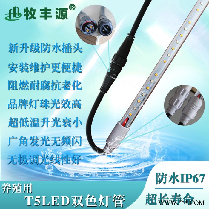 晶瑞照明T5家禽灯养鸡灯管养鸭灯管养猪灯管养殖LED灯管黄蓝切换灯管T5LED黄光蓝光切换双色灯管