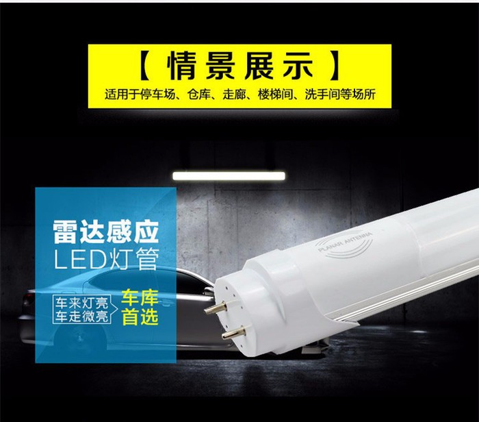 地下停车场LED灯管雷达微波感应灯管图2