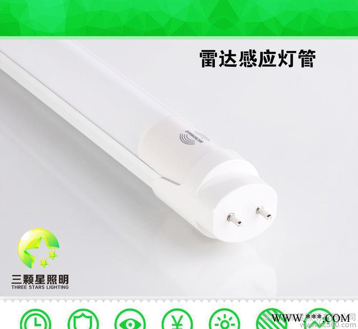 深圳三颗星T8LED雷达微波感应灯管 人体红外感应灯管0.9米图2