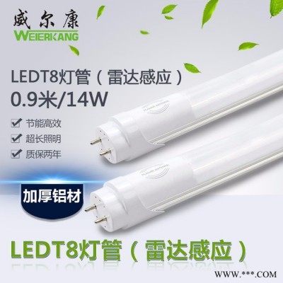 WEEK/威尔康T8T8雷达感应LED灯管，0.9米微波感应灯管车库感应灯管LED感应灯管