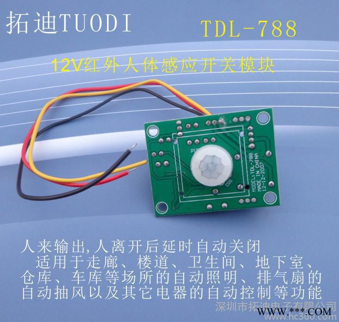 12V自动门红外感应开关 广告灯箱楼道走廊 LED灯控制器直