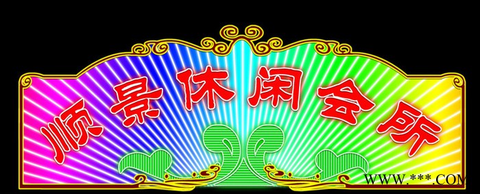 金田led霓虹灯图2