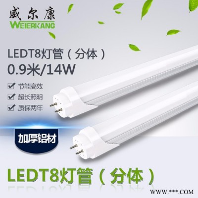 WEEK/威尔康T82835T8LED灯管0.9米14WLEDT8灯管高光效LED日光灯管