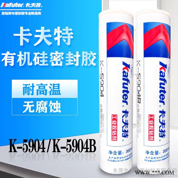 卡夫特K-5904汽车尾灯胶K5904投光灯专用胶kafuter5904LED快干型密封胶粘剂 半透明 黑色300ml图3