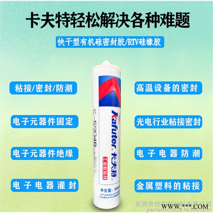 卡夫特K-5904汽车尾灯胶K5904投光灯专用胶kafuter5904LED快干型密封胶粘剂 半透明 黑色300ml图7